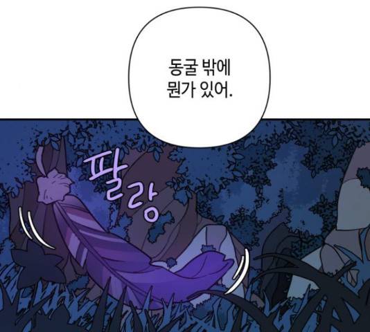 밤을 깨우는 마법 26화 124