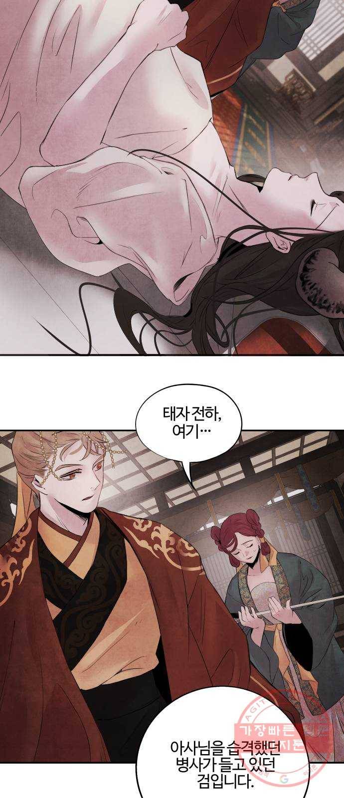 아사 14화. 기만 7