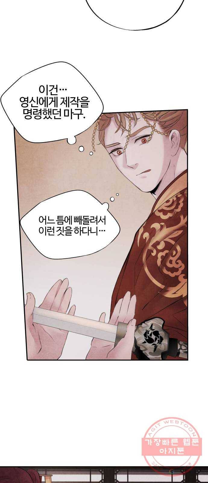 아사 14화. 기만 8
