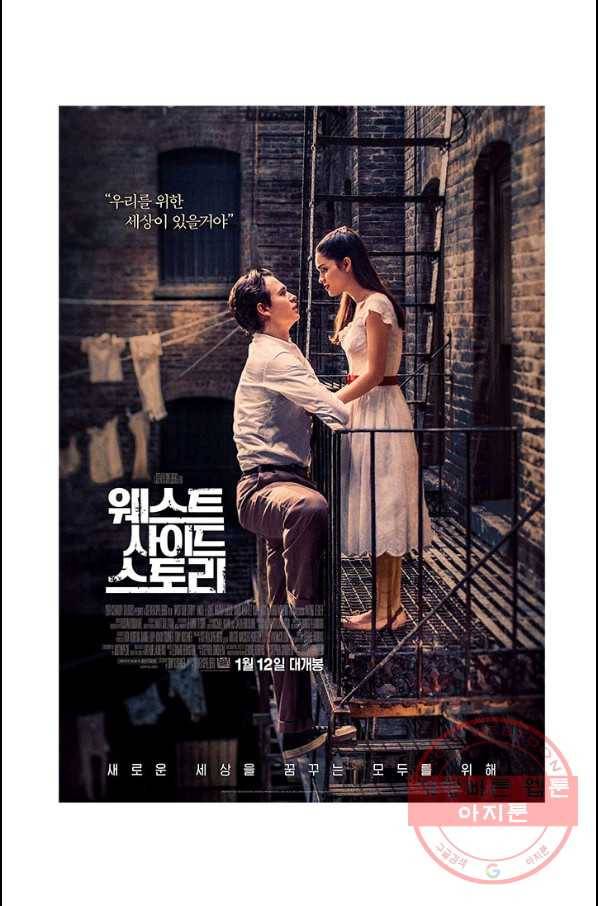 부기영화 138화. 웨스트사이드스토리 7