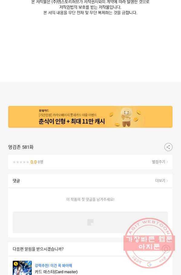 영검존 581화 51
