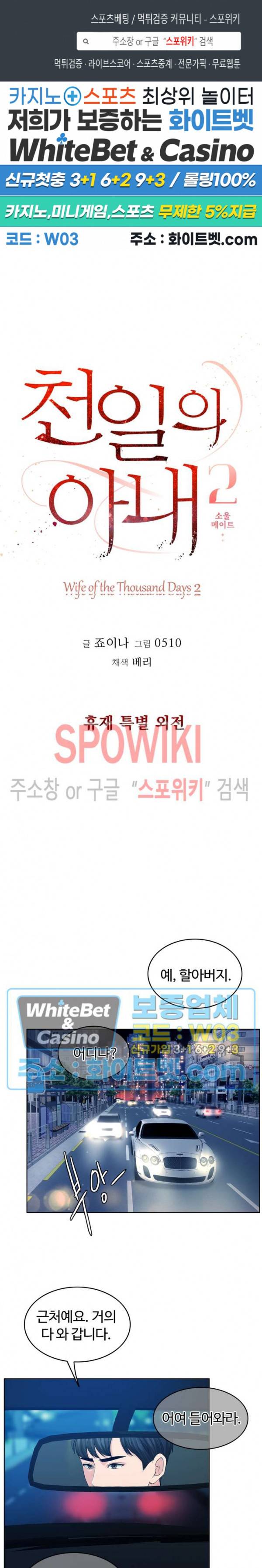천일의 아내 시즌2 번외편 1