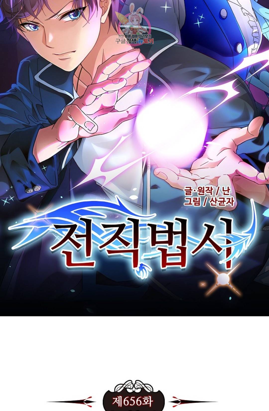 전직 법사 656화 7