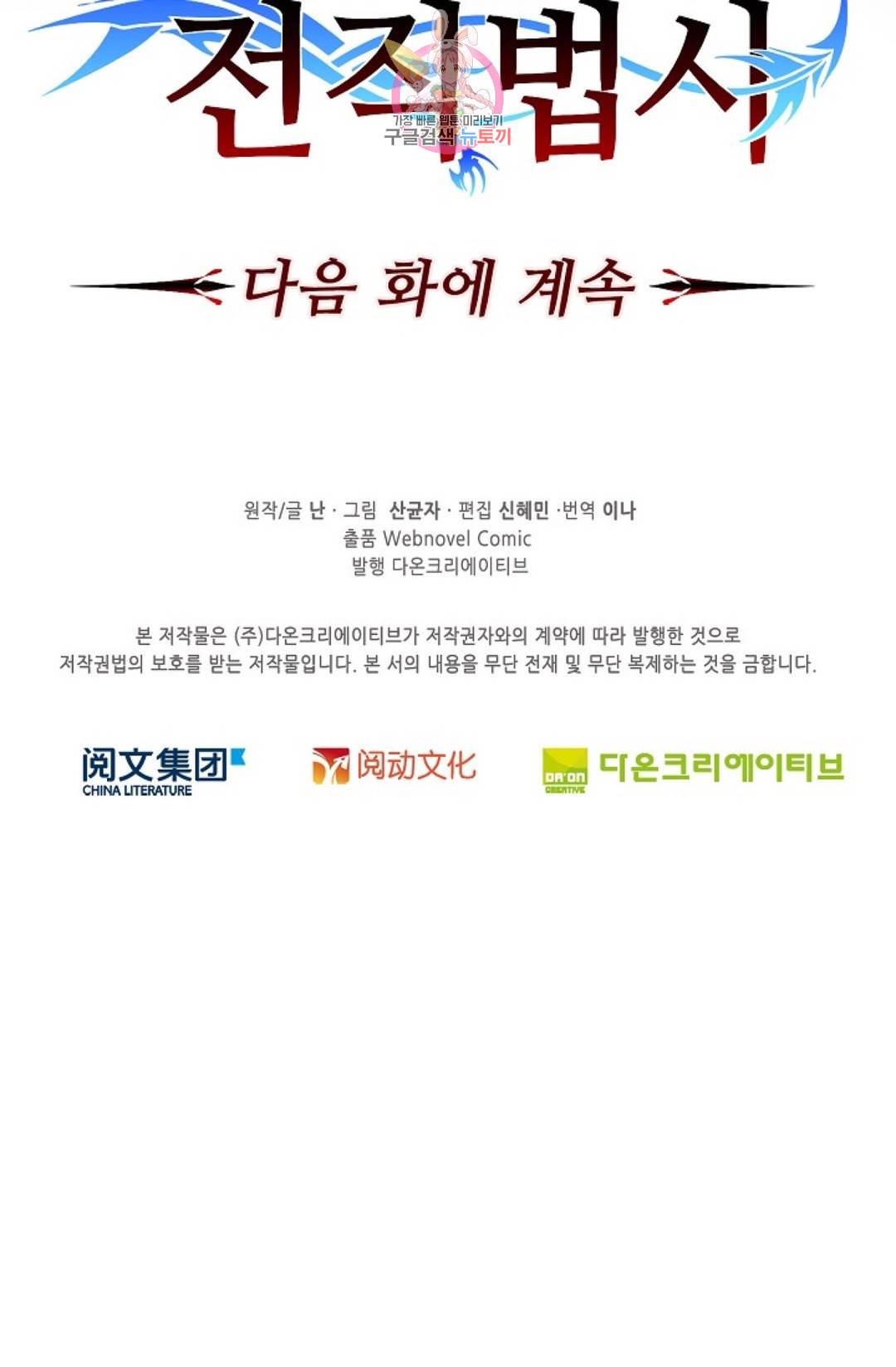 전직 법사 656화 74