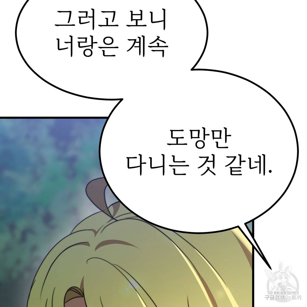 잊혀진 황녀는 평화롭게 살고 싶어 41화 6