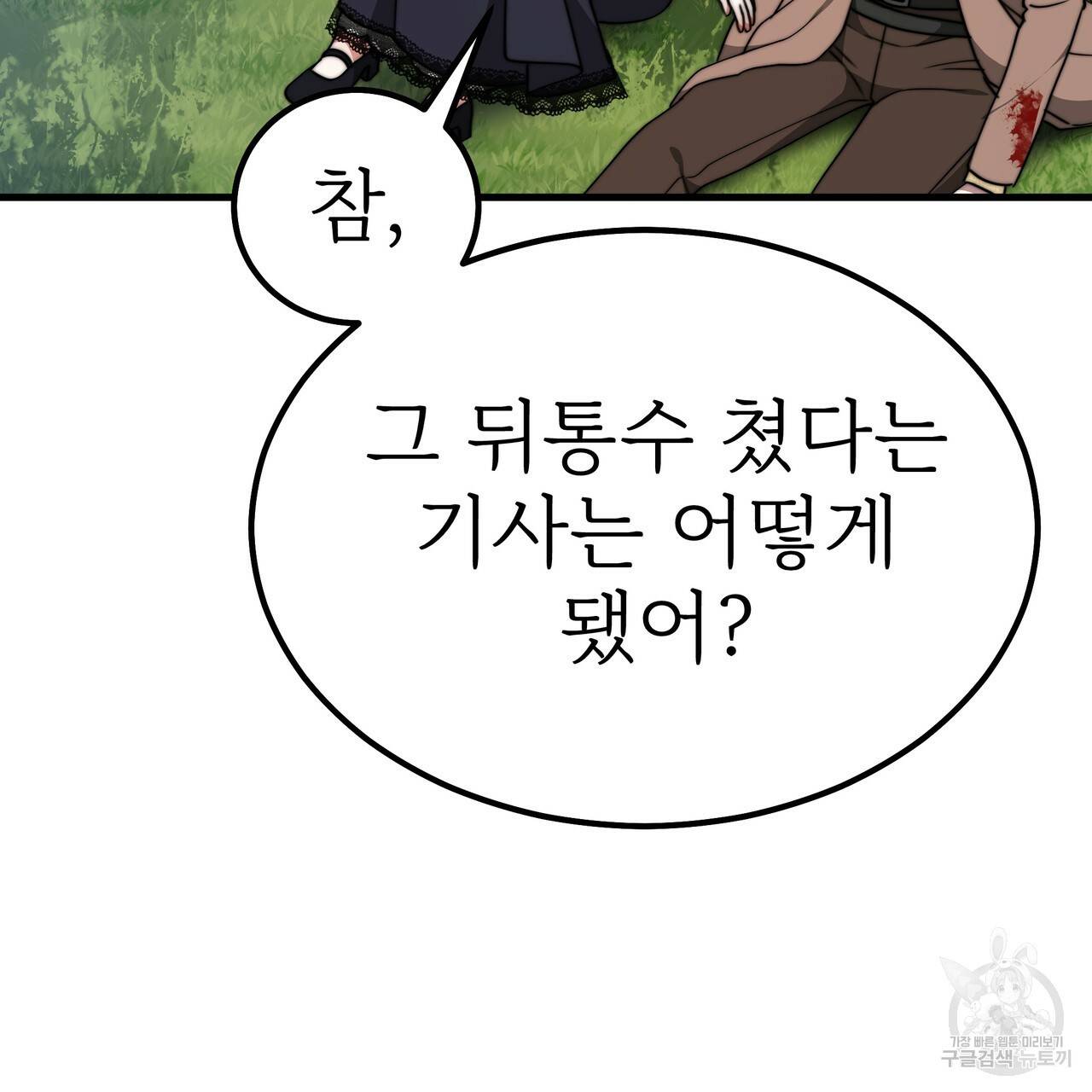 잊혀진 황녀는 평화롭게 살고 싶어 41화 10