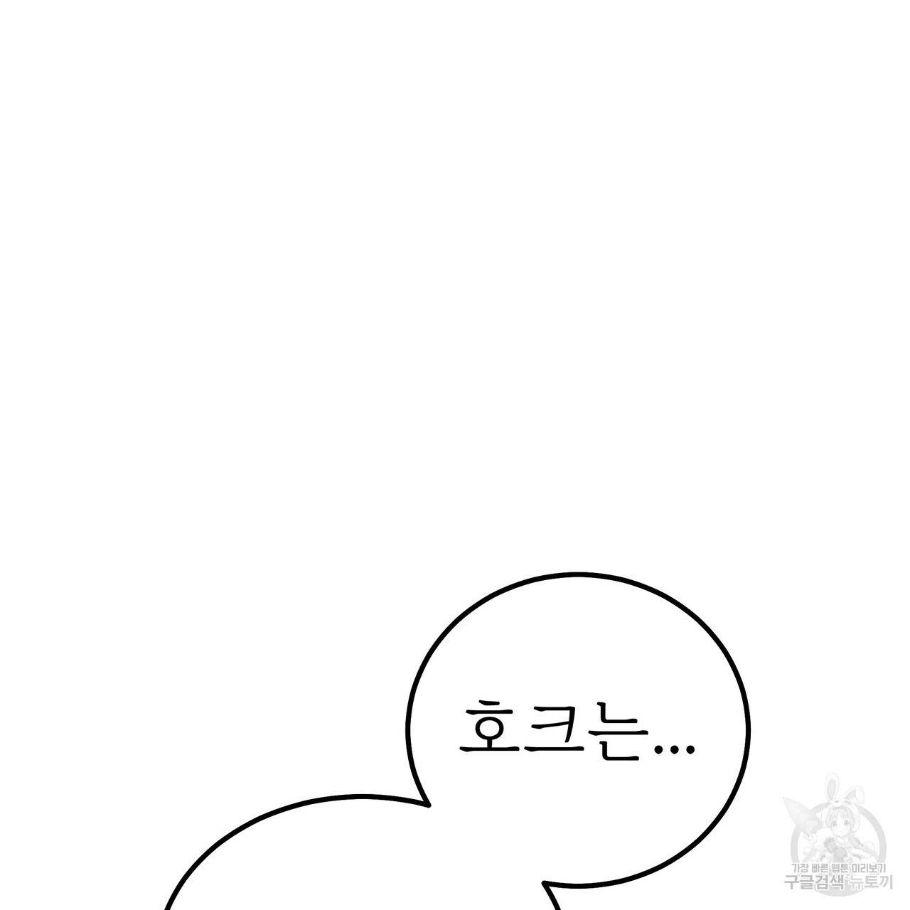 잊혀진 황녀는 평화롭게 살고 싶어 41화 11