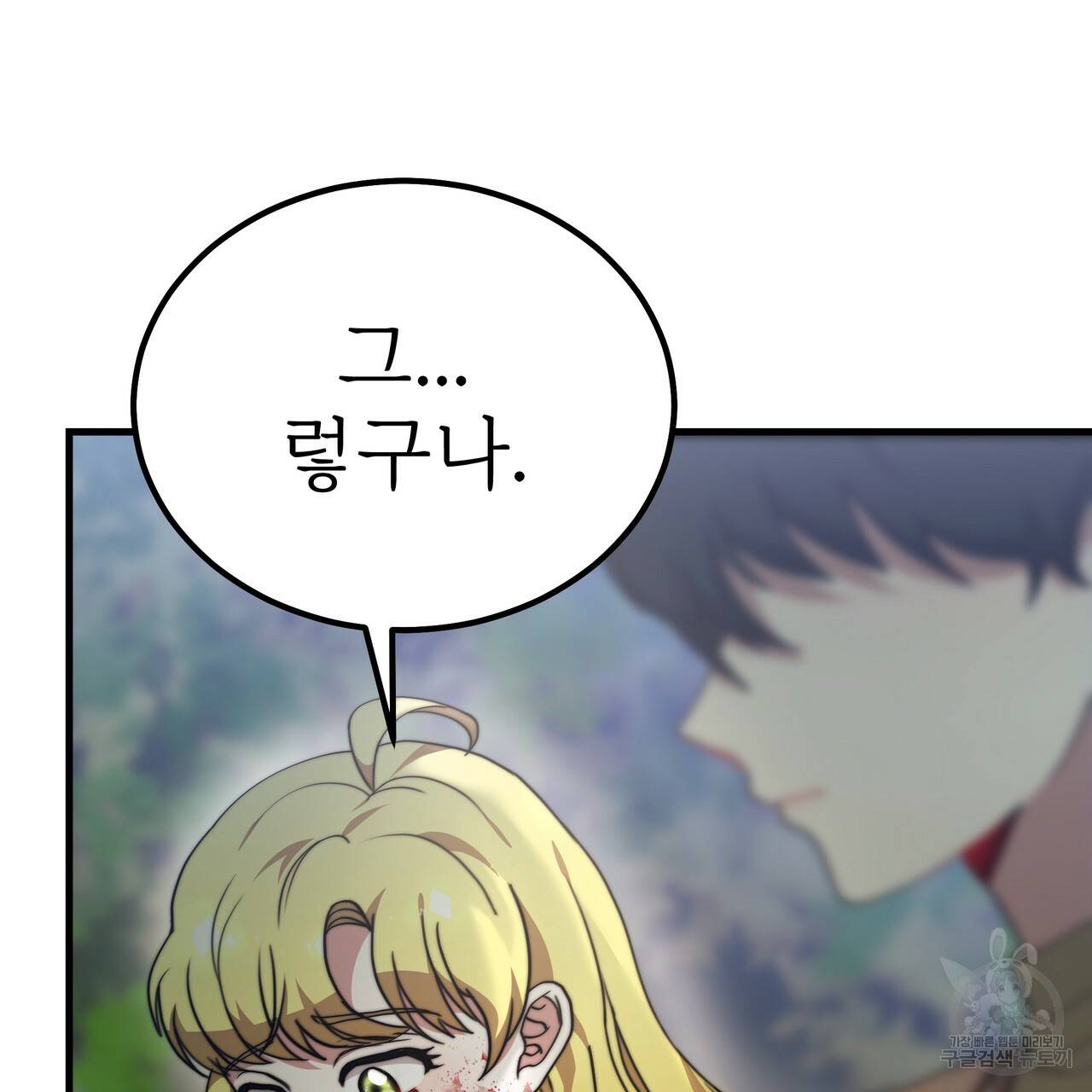 잊혀진 황녀는 평화롭게 살고 싶어 41화 14