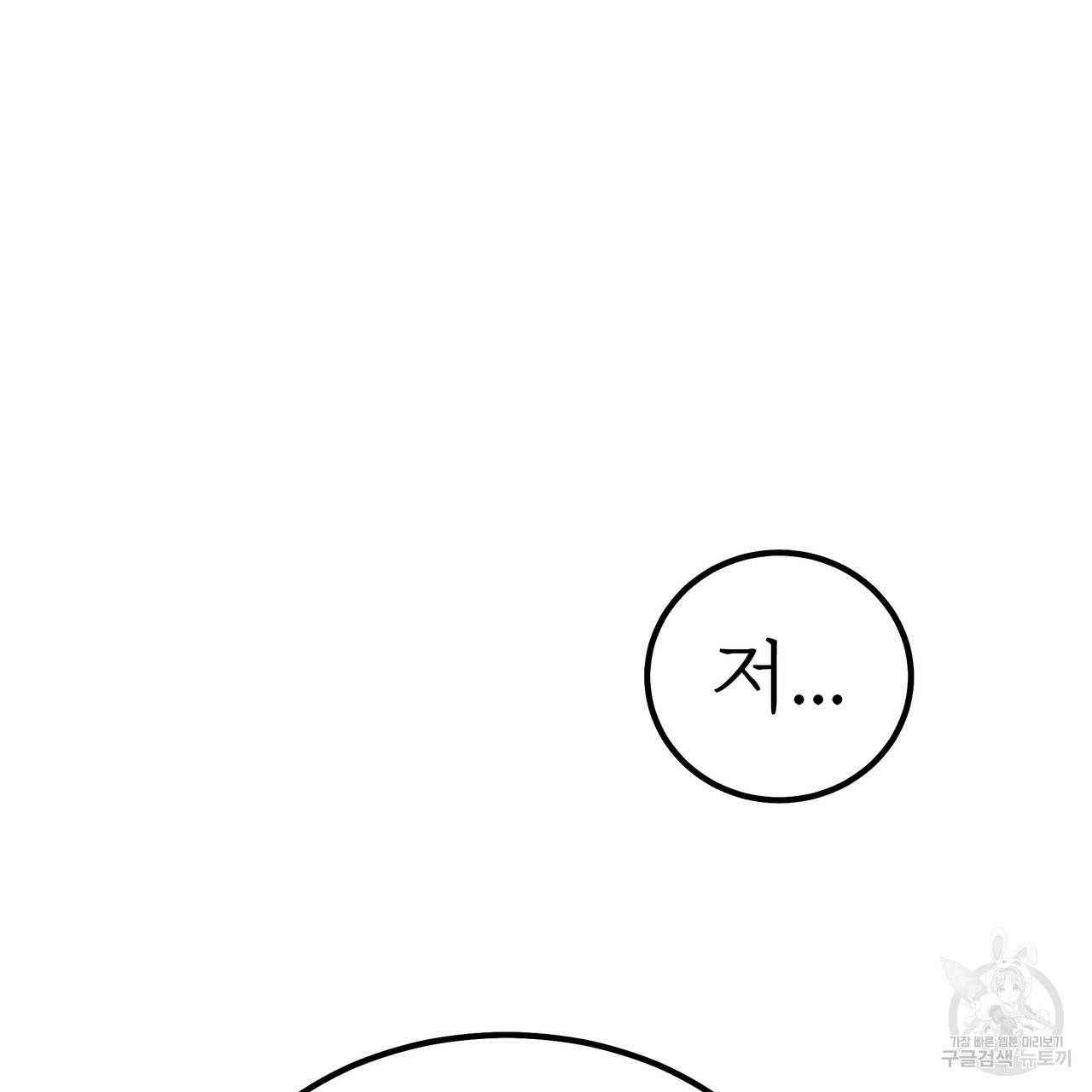 잊혀진 황녀는 평화롭게 살고 싶어 41화 19