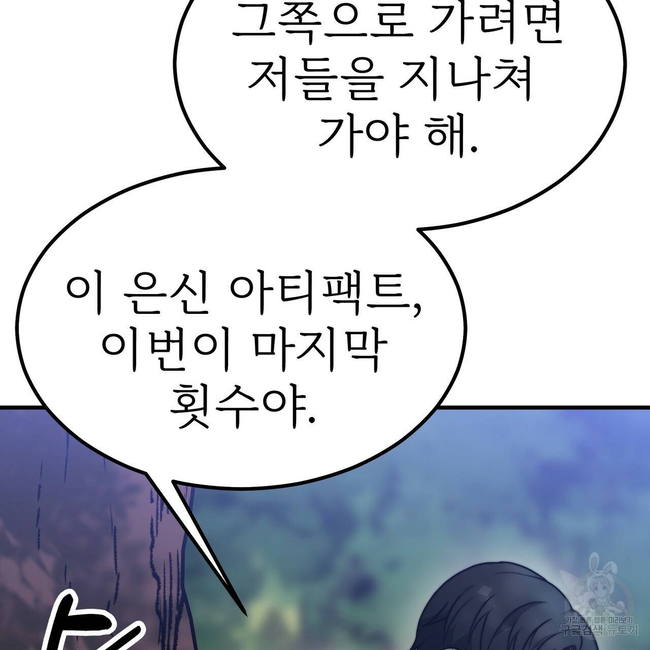 잊혀진 황녀는 평화롭게 살고 싶어 41화 23