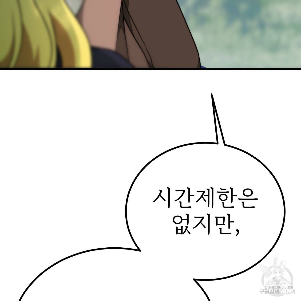잊혀진 황녀는 평화롭게 살고 싶어 41화 25