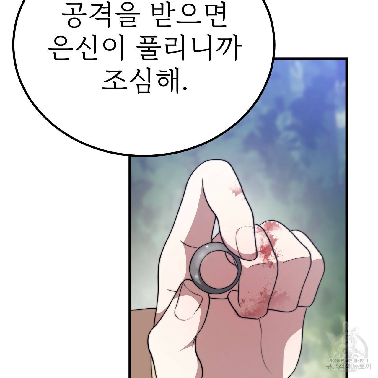 잊혀진 황녀는 평화롭게 살고 싶어 41화 26