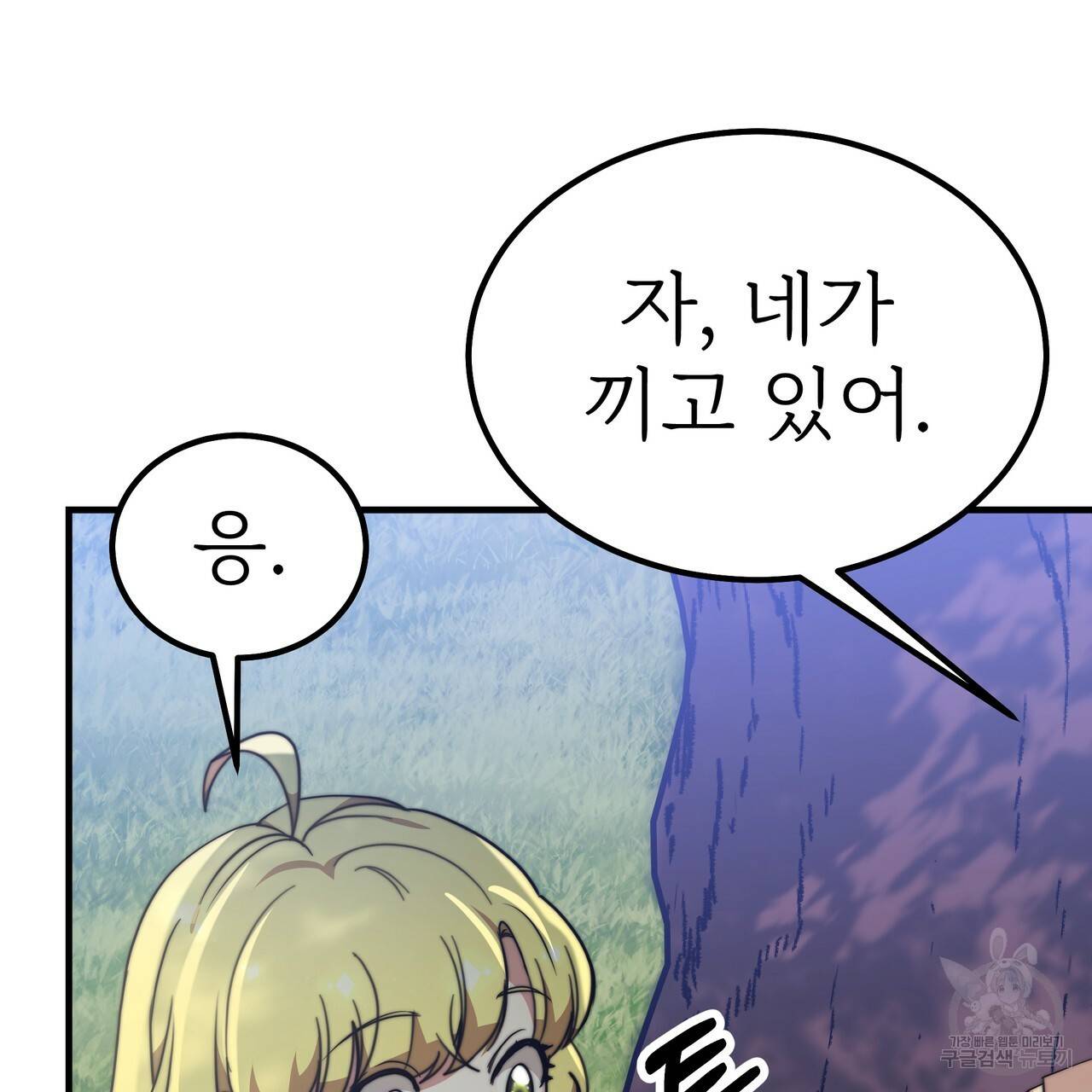 잊혀진 황녀는 평화롭게 살고 싶어 41화 28