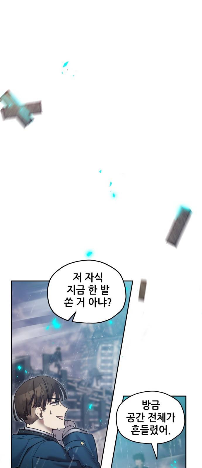 낙원의 이론 2화 1