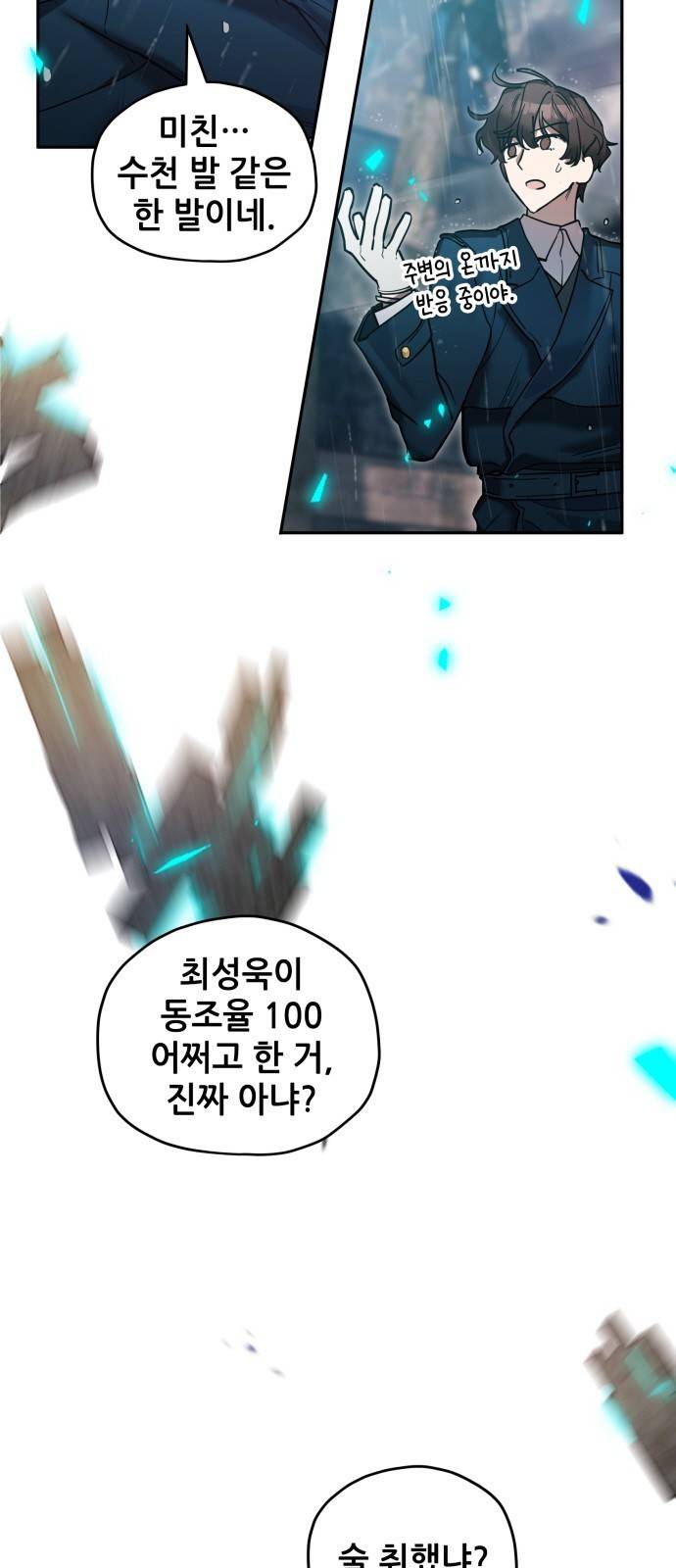 낙원의 이론 2화 2