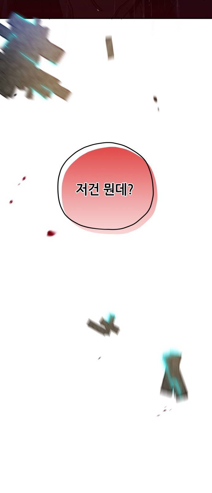 낙원의 이론 2화 5