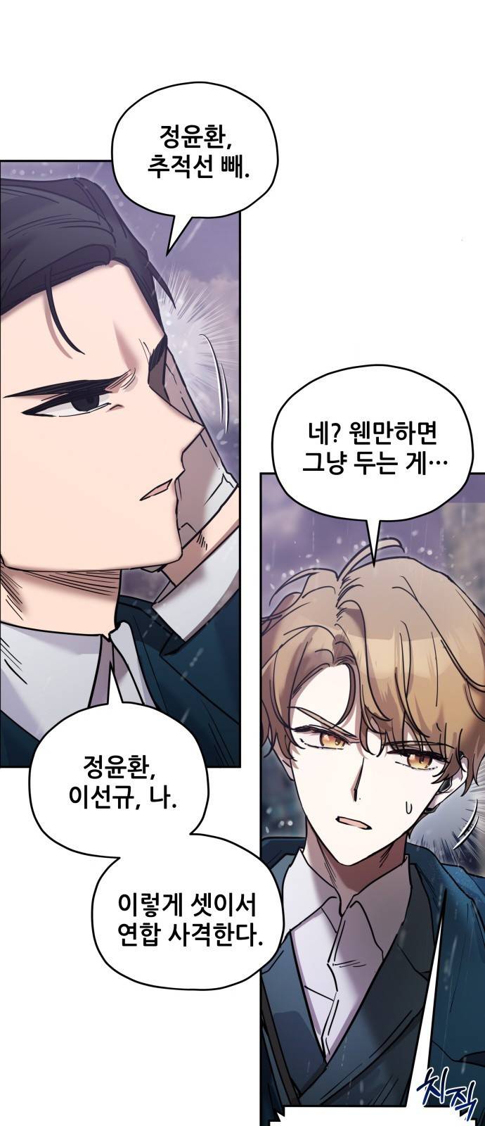 낙원의 이론 2화 6