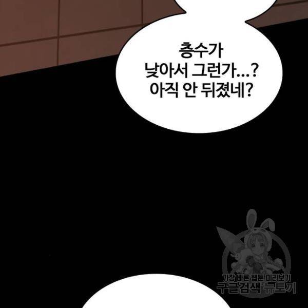 적월의 나라 7화 10