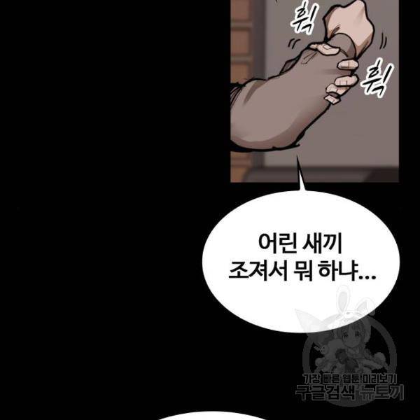 적월의 나라 7화 27