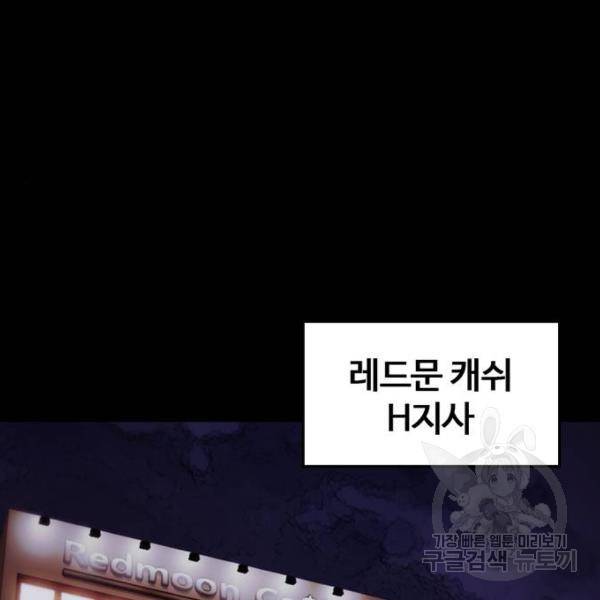 적월의 나라 7화 46
