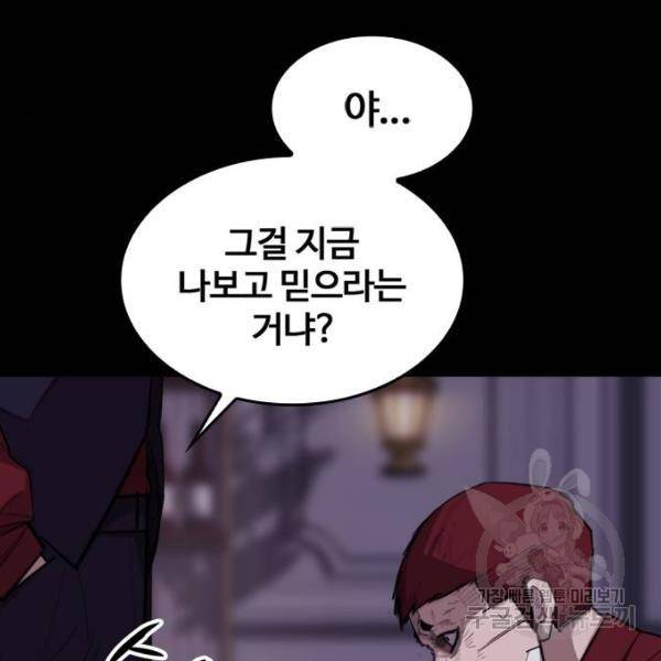 적월의 나라 7화 56