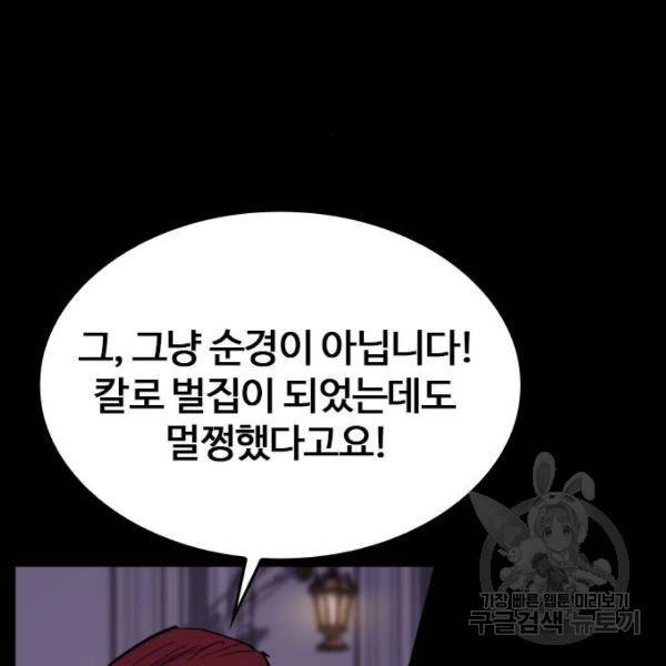 적월의 나라 7화 60