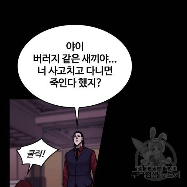 적월의 나라 7화 63