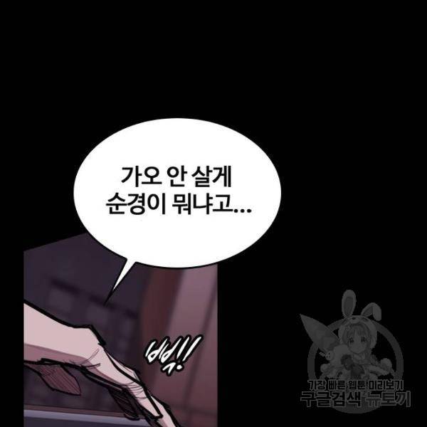 적월의 나라 7화 67