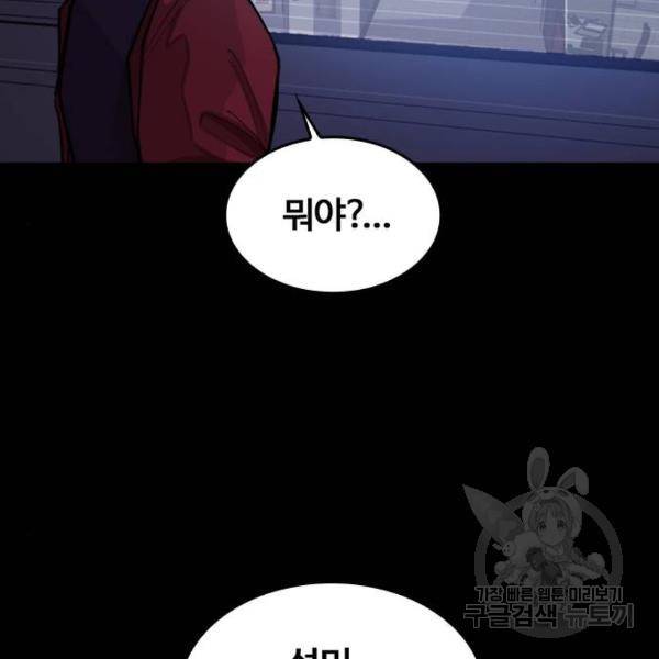 적월의 나라 7화 77