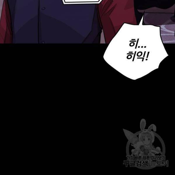적월의 나라 7화 81
