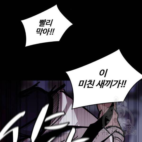 적월의 나라 7화 86