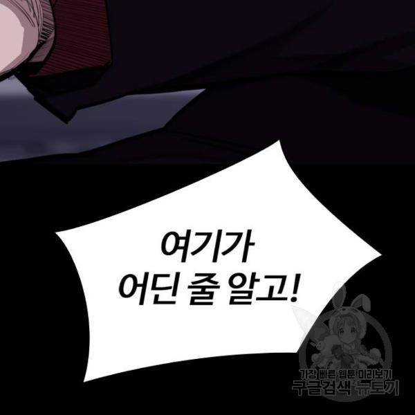 적월의 나라 7화 89