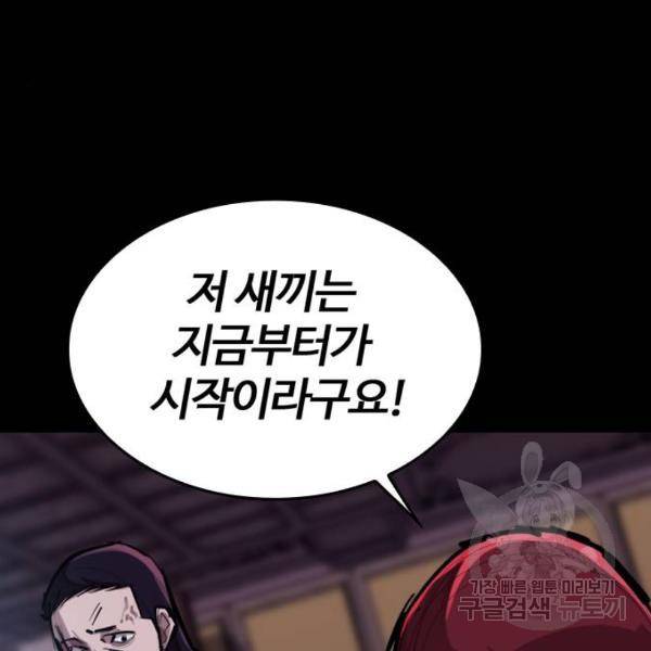 적월의 나라 7화 120