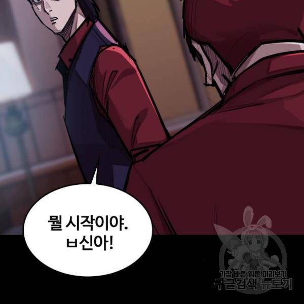 적월의 나라 7화 121