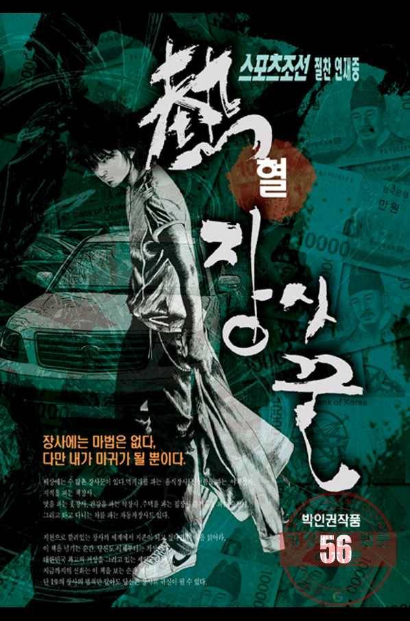 열혈장사꾼 56화 1