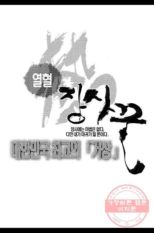 열혈장사꾼 56화 2