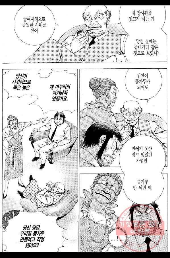 열혈장사꾼 56화 4