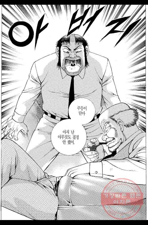 열혈장사꾼 56화 5