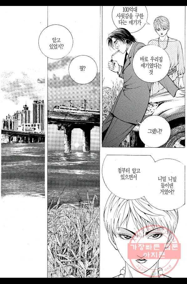 열혈장사꾼 56화 6