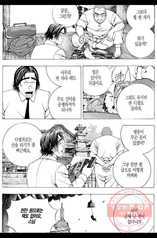 열혈장사꾼 56화 15