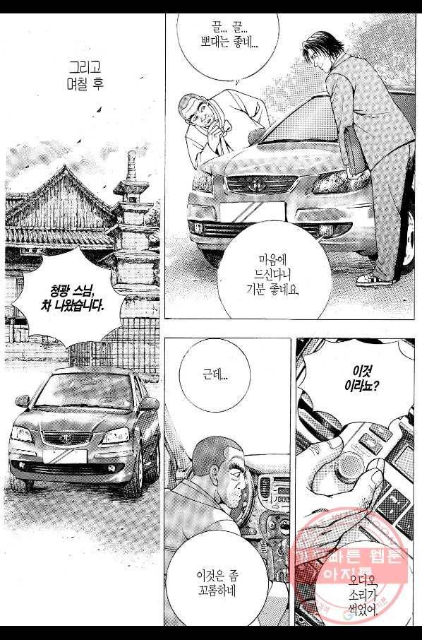 열혈장사꾼 56화 16