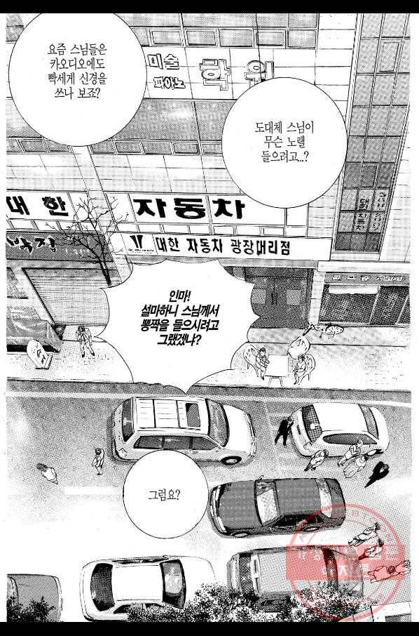 열혈장사꾼 56화 18