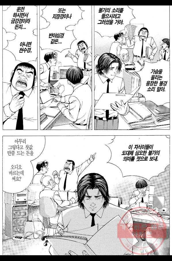 열혈장사꾼 56화 19