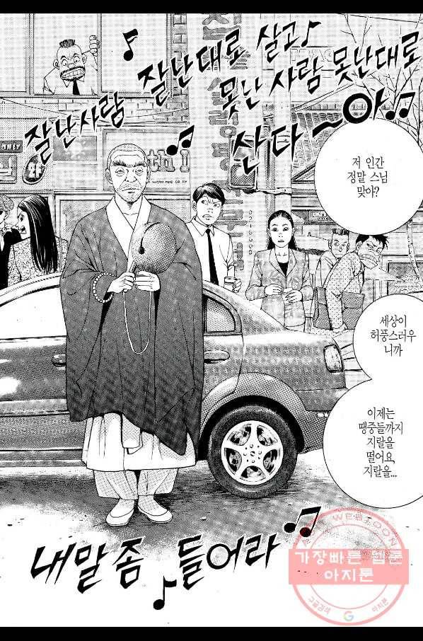 열혈장사꾼 56화 24