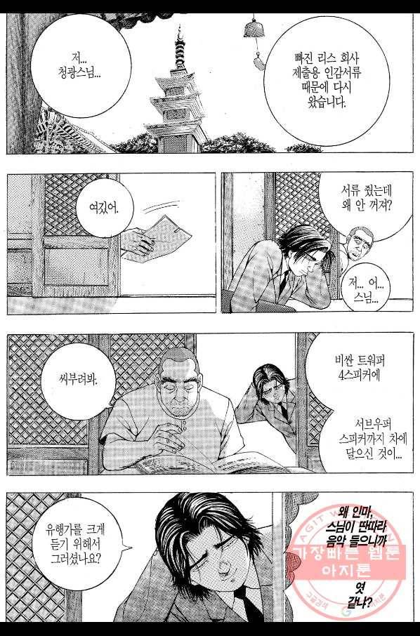 열혈장사꾼 56화 25
