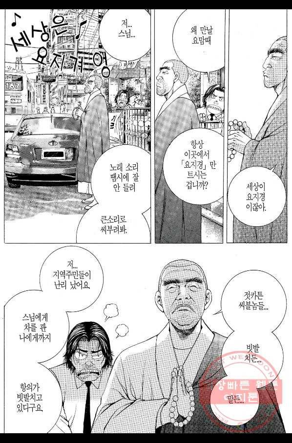 열혈장사꾼 56화 30