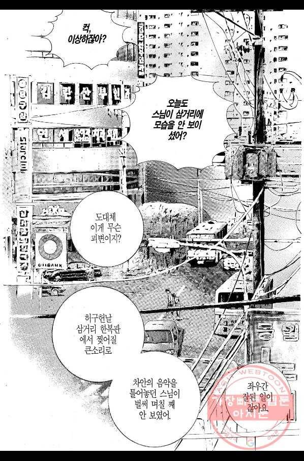 열혈장사꾼 56화 32