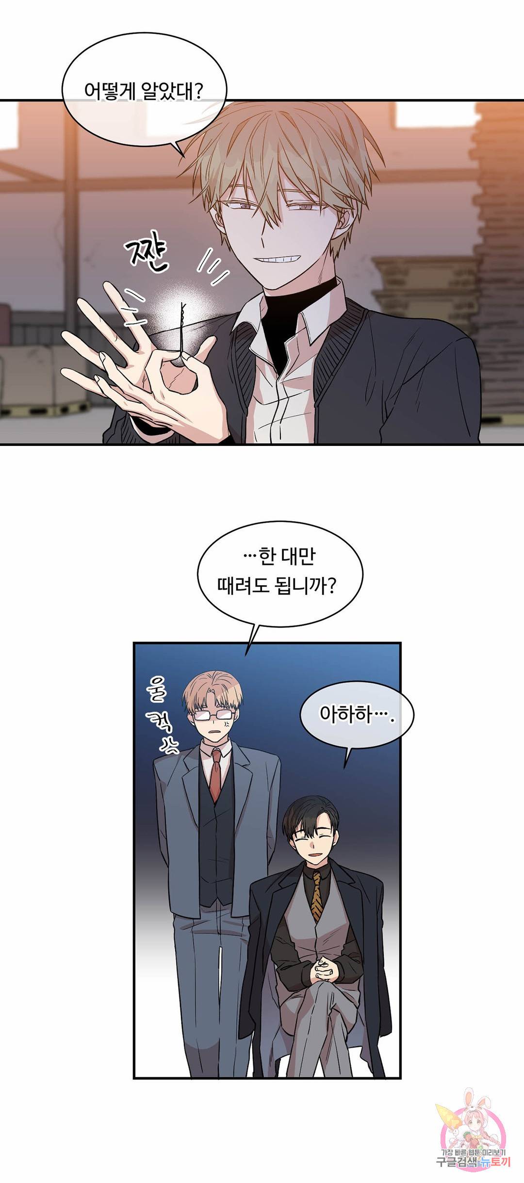 써클 트랩 17화 3