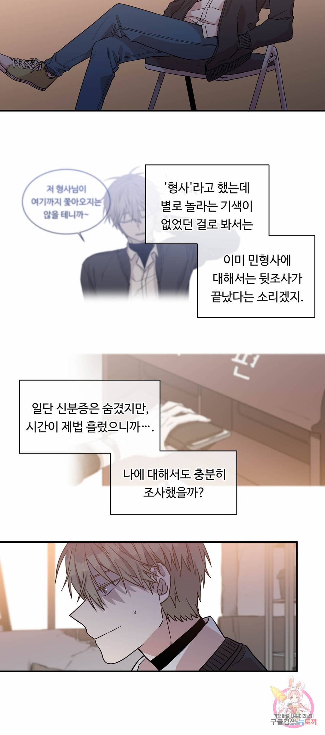 써클 트랩 17화 6