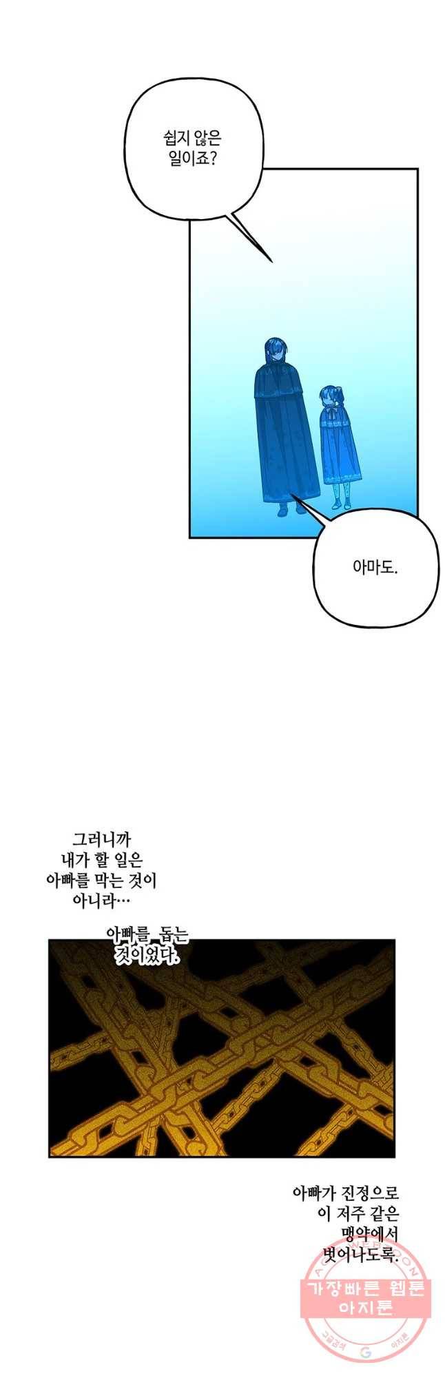 대마법사의 딸 121화 2